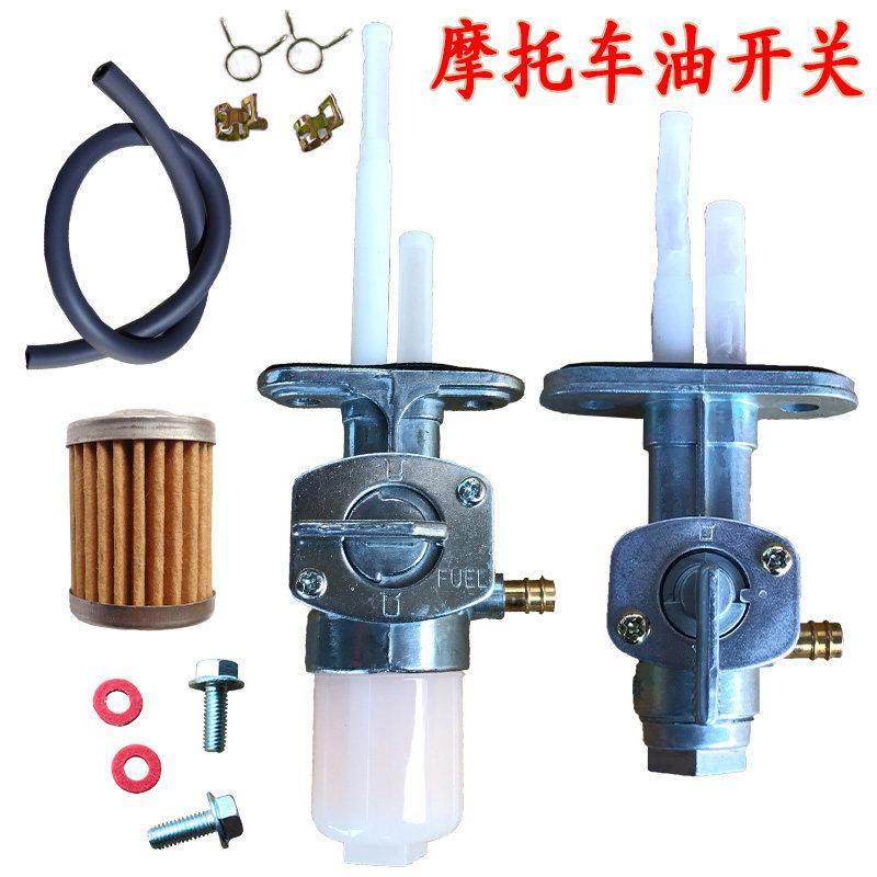 125-8摩托车原厂油箱开关小太子GN HJ125K GS刀仔 EN 3F油箱阀门