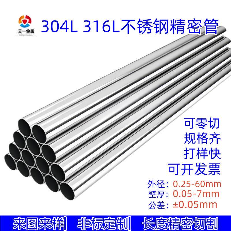 304L 305 316L 317L不锈钢毛细管BA无磁管无缝管镜面镀钛金管EP管