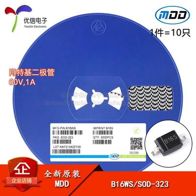 原装正品 B16WS B16S SOD-323 60V/1A 贴片肖特基二极管 10只