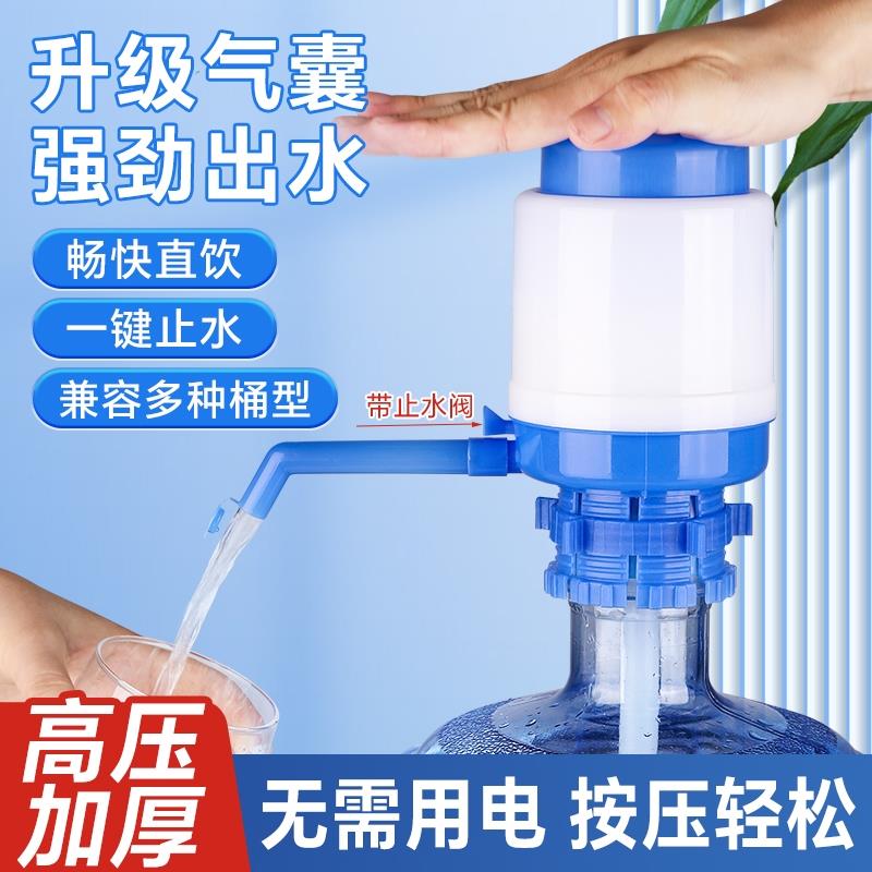 压水器桶装手压式抽水器纯净水桶按压抽水饮水机压水泵吸水出水器