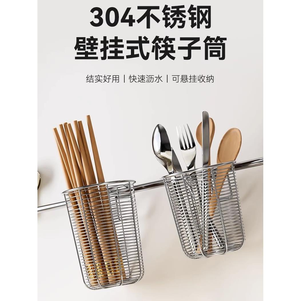 304不锈钢筷子筒壁挂式筷架笼勺子餐具收纳墙上厨房多功能置物架