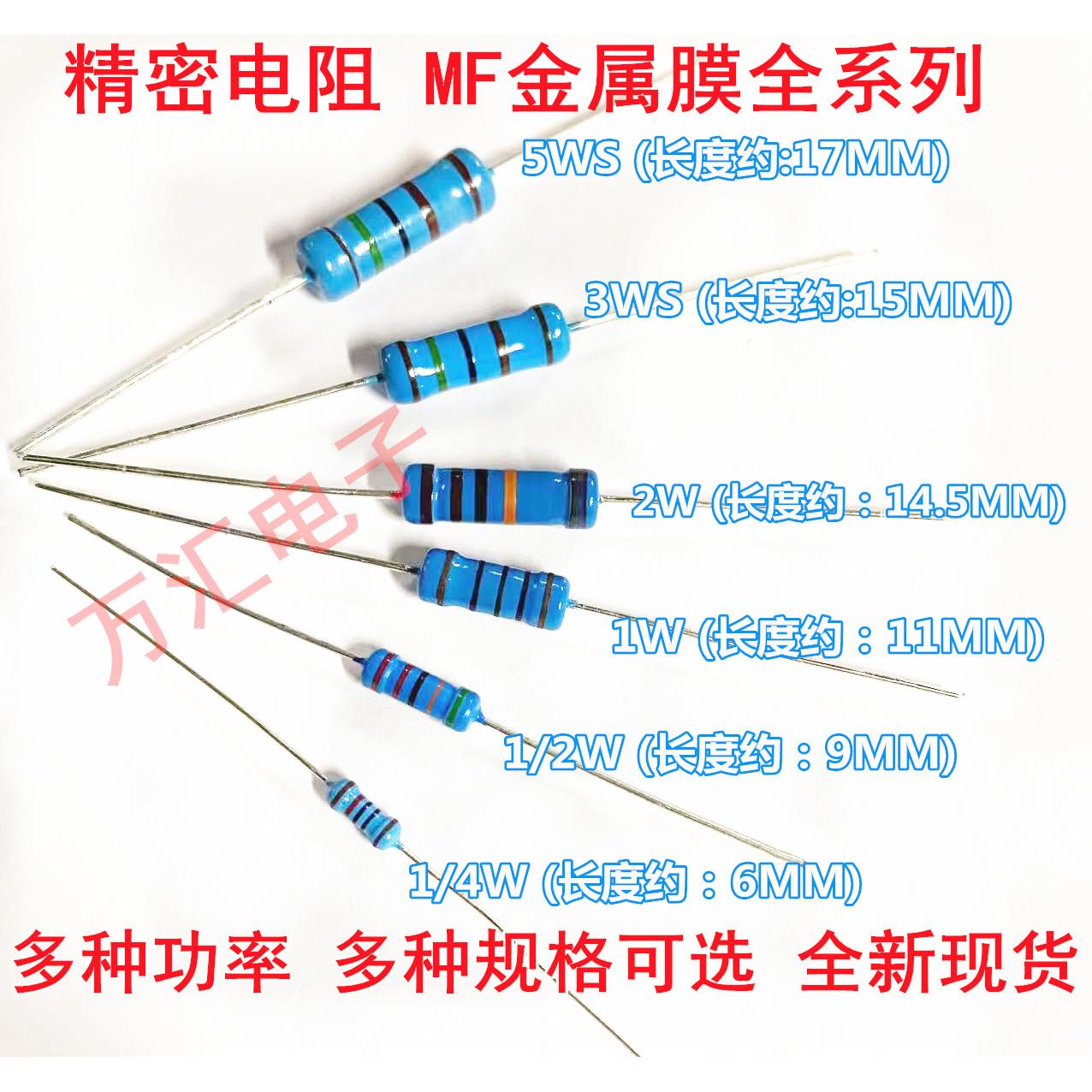 MF金属膜电阻 1W 2W 3WS 4.7M 5.1M 6.8M 8.2M 10M15M 20M 22M 1%