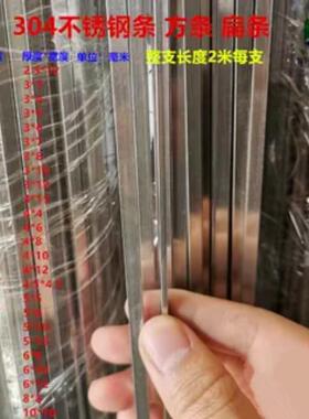 304不锈钢条小钢条 方钢条不锈钢扁钢条 家俱装饰条 方棒扁钢扁条
