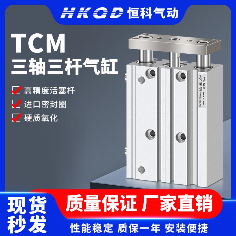 导向三杆三轴气缸TCM12/16/20/25/32/40/50/63-10x25x30x70S*250S