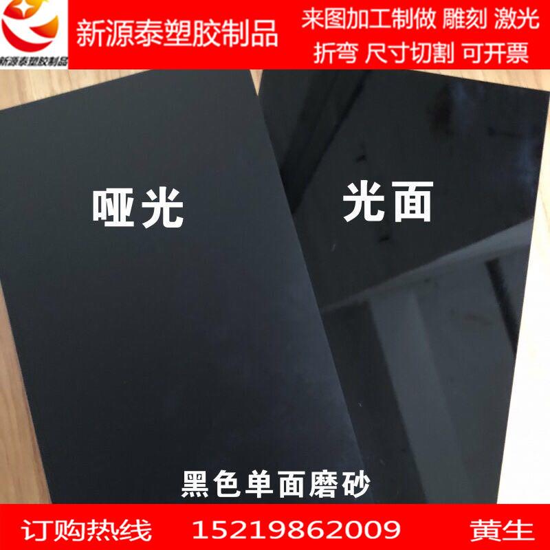 黑色单面磨砂亚克力板黑色哑光有机玻璃板不透光激光加工2/3/5mm
