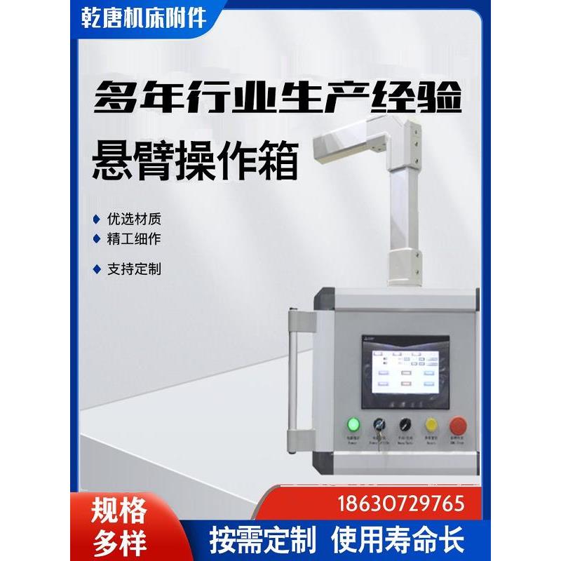 机床悬臂控制箱7寸10寸铝合金操作箱系统电箱摇臂吊臂支架摆臂