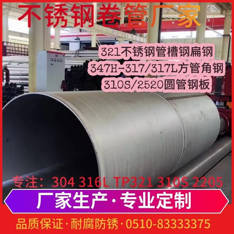 不锈钢管321/H槽钢扁钢347H-317/317L方管角钢310S/2520圆管钢板