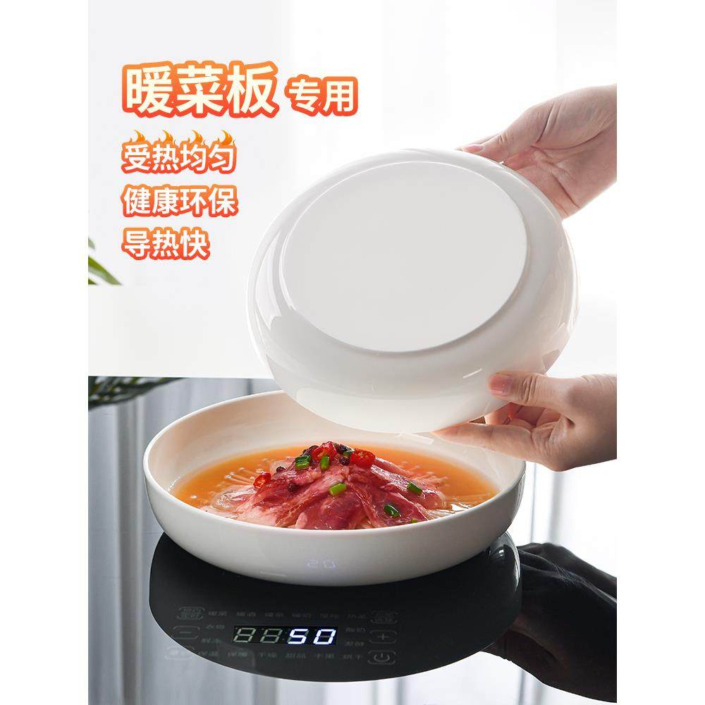 骨瓷平底暖菜板专用盘子陶瓷家用深盘菜盘碟子高温瓷无底加热保温