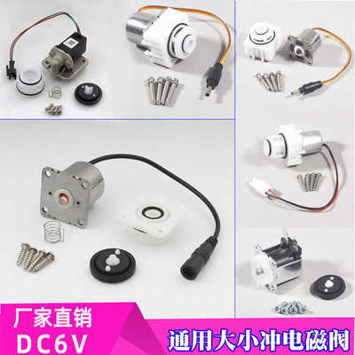 小便斗感应冲水器电磁阀头小便池感应器电磁阀6V大便器电磁阀配件