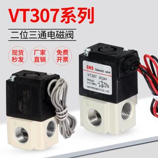 220V 02真空负压控制阀24 气动VT307高频电磁阀二位三通VT307 5G1