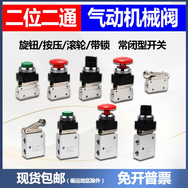 气动机械阀一进一出MOV-01/02/03/03A手动旋钮开关气控阀二位二通