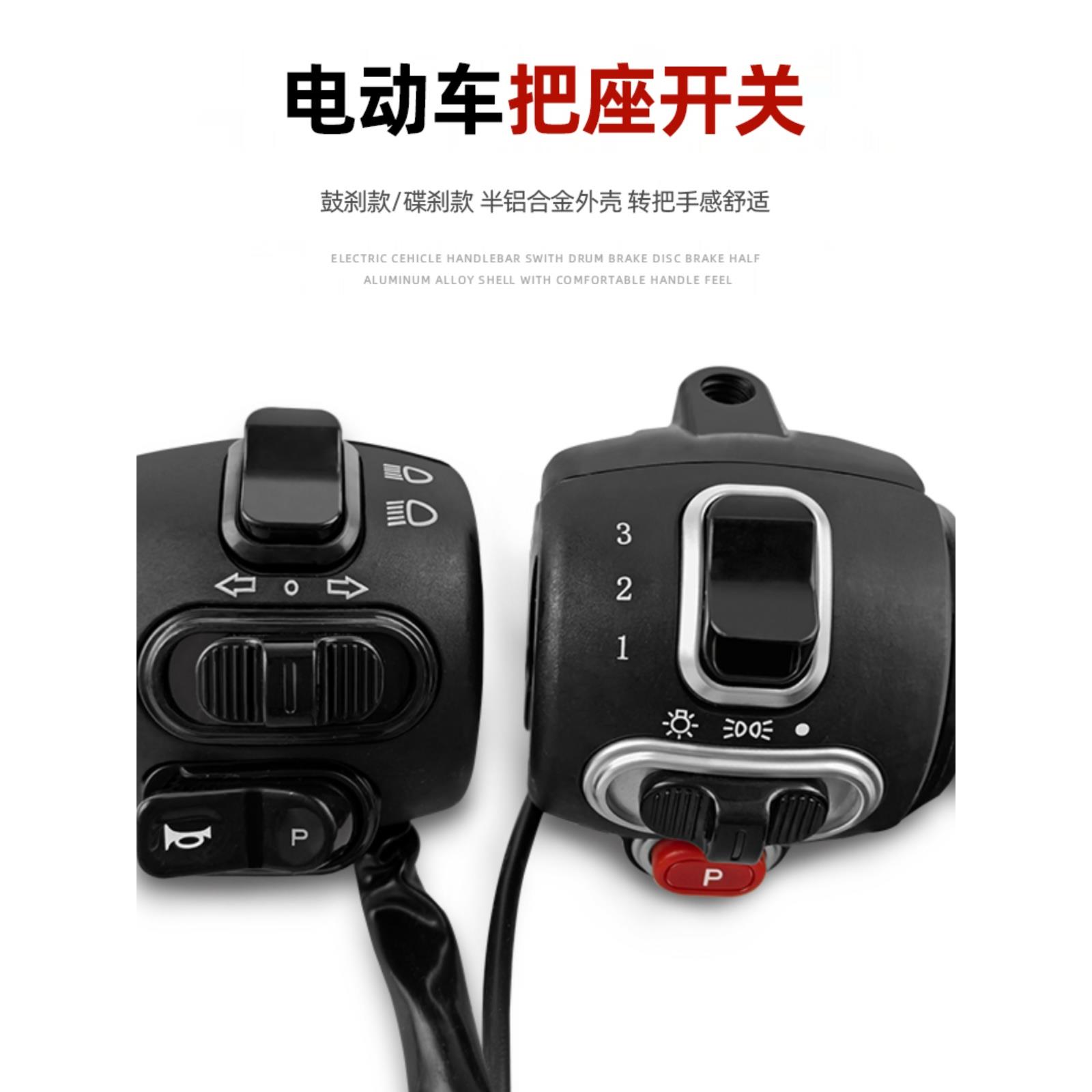 电动车把座开关小龟王组合开关按钮转把开关带喇叭大灯转向灯总成
