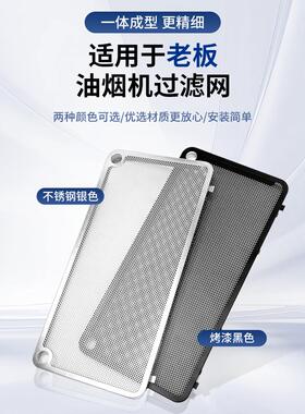 适用老板抽油烟机27A5过滤网5300/27A2/27N0H不锈钢油网烟罩配件