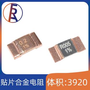 贴片合金电阻3920 1% 5W电流检测采样电阻1 2 3 5mR 1.5 0.5毫欧