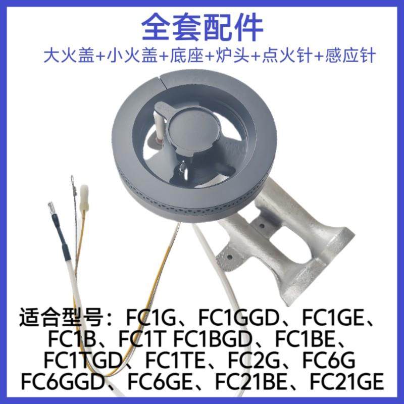 适合方太瓦斯炉FC1G FC1B FC6G FC21BE大小火盖底座炉头点火配件,大家电,烟机灶具配件,淘宝优惠券,粉丝福利购,淘宝优惠卷