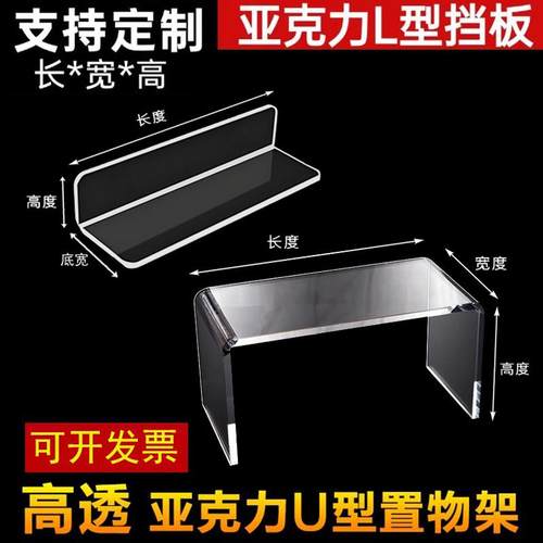 亚克力U型置物样品展示架PC耐力板有机玻璃L型货架档板PVC分隔板