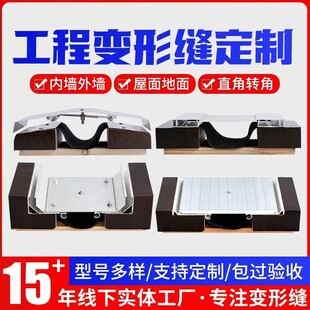 建筑变形缝铝合金不锈钢收缩缝定制地面内墙外墙屋面伸缩缝盖板