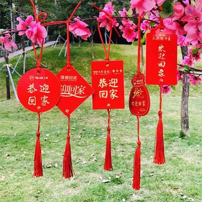 欢迎回家红色装饰吊牌房地产交楼门把手挂饰恭迎回家祝福卡片定制