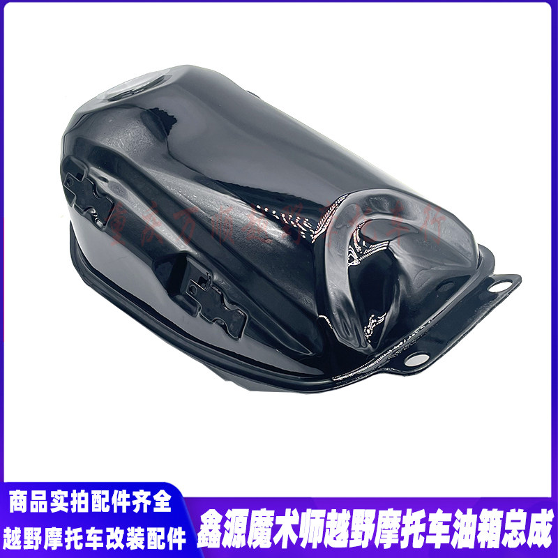 鑫源魔术师250越野摩托原厂化油器电喷版油箱总成 鑫源魔术师油箱