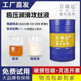 攻牙液钢铁不锈钢钻孔攻丝 水性极压攻丝液水性攻丝油 水性极压攻