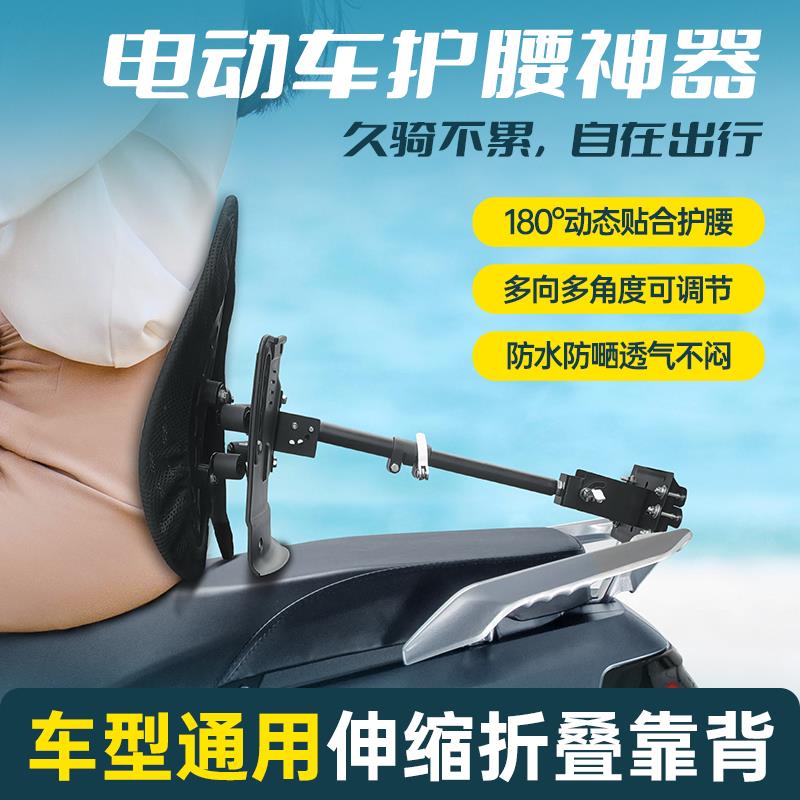 电动车通用靠背护腰可折叠伸缩调节骑士外卖摩托车神器护腰防震舒