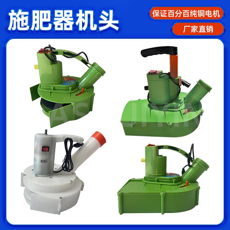 背负式施肥器配件撒化肥肥机头施肥头撒龙虾饲料多功能哨子头神器