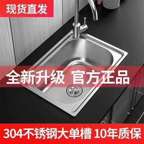 304不锈钢水斗洗菜盆水槽单槽水盆厨房小尺寸洗碗槽一体成型水池,家装主材,水槽套餐,淘宝优惠券,粉丝福利购,淘宝优惠卷