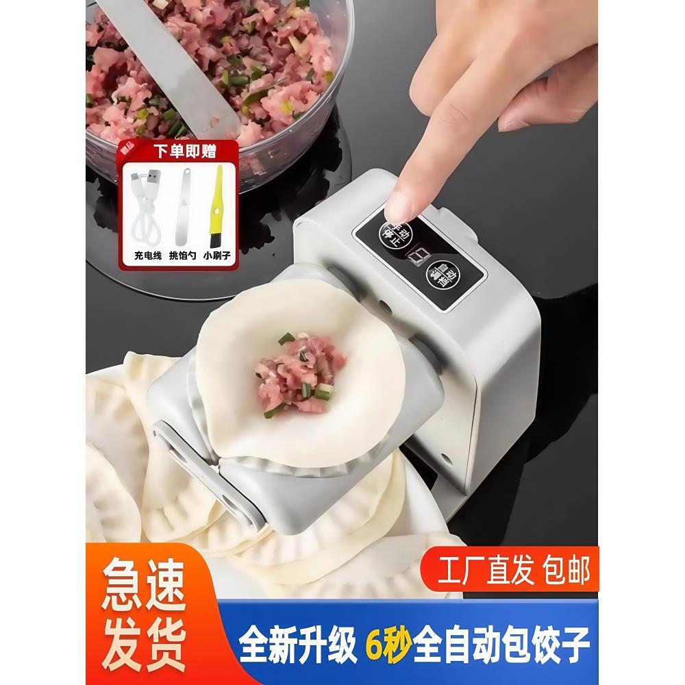 全自动电动包饺子神器家用饺子皮机家用小型压饺子皮神器家用新款