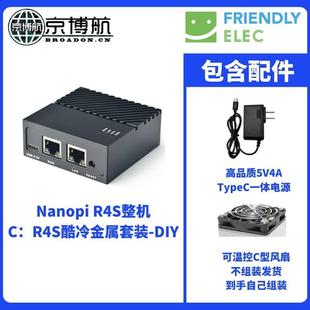 Friendly友善电子NanoPi R4S R4SE开发板4GB金属外壳RK3399双千兆
