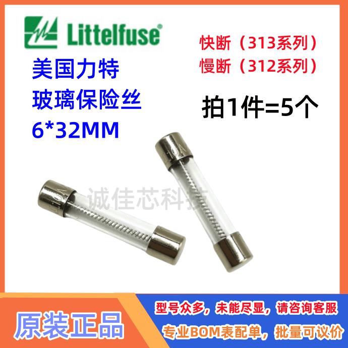 312力特6*32玻璃保险丝管31/125/250/500/750mA1A1.5A1.6A250V313