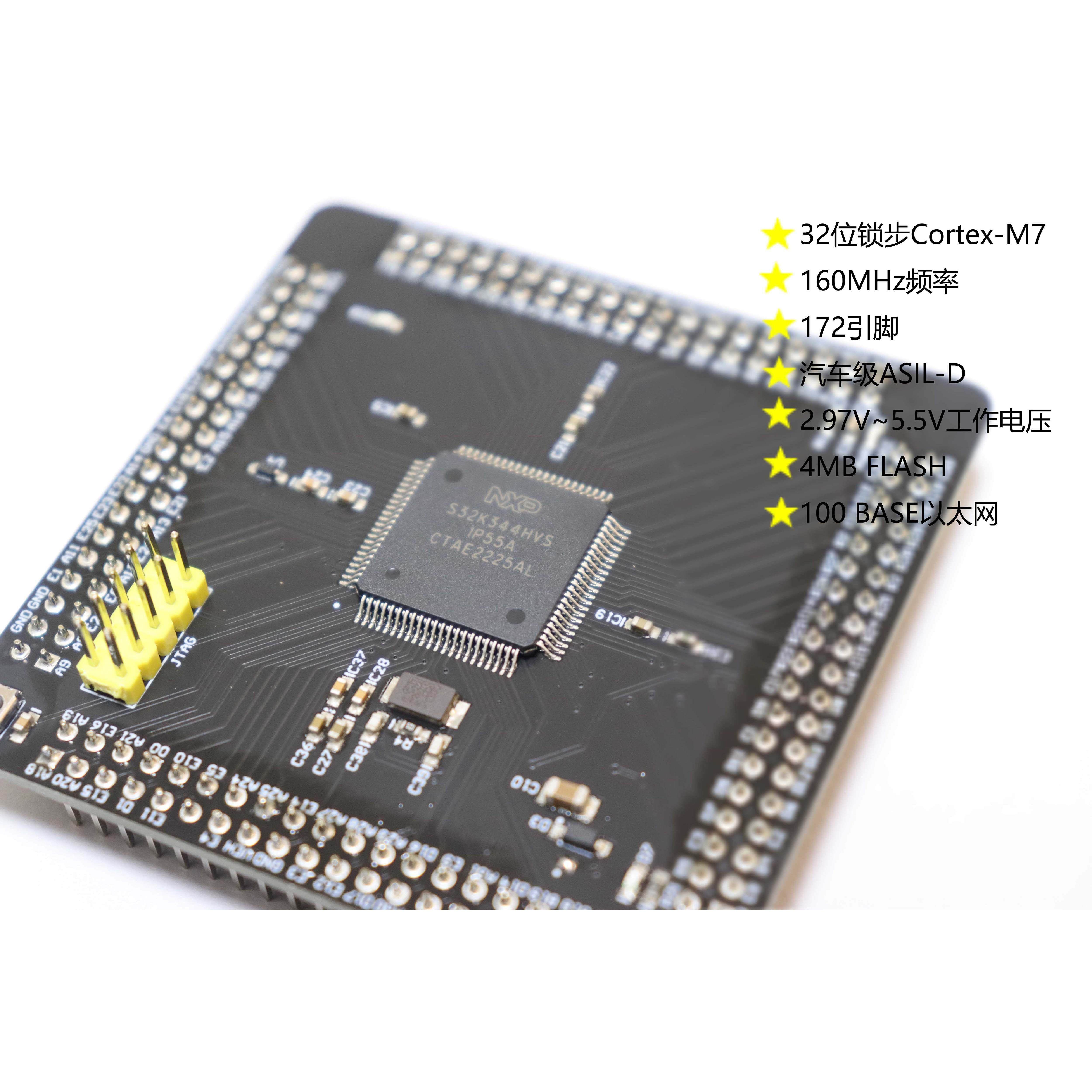 S32K344开发板|FS32K344/汽车电子开发板/ASIL-D功能安全