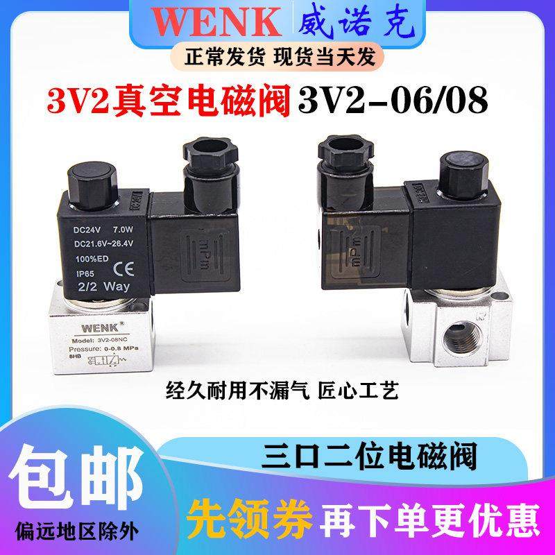 气动真空负压电磁阀换向阀3V2-08-NC-NO3V3-气阀3V2-06二位三通阀