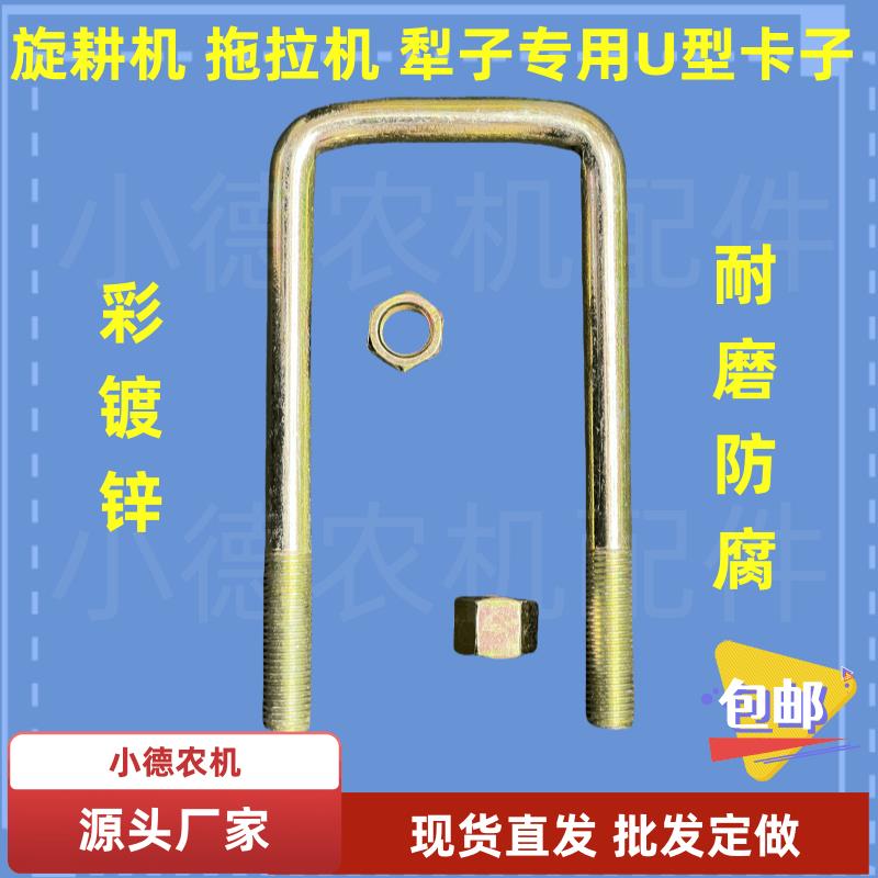 农用u型卡扣大全彩镀锌卡子旋耕机播种机国标U型卡扣方形通用型