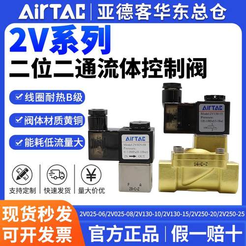 亚德客水气阀电磁阀2V025-06/08 DC24V 2V02508B 2V130/250-15/20