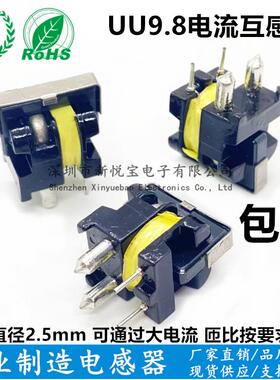 UU9.8电流互感器 40A可通过大电流匝比100:1 150:1 200:1插件立式
