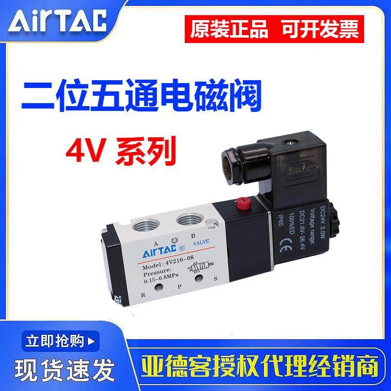 亚德客电磁阀4V110-15/4V210-8/4V310-10/4V410-15/4V220/DC24V