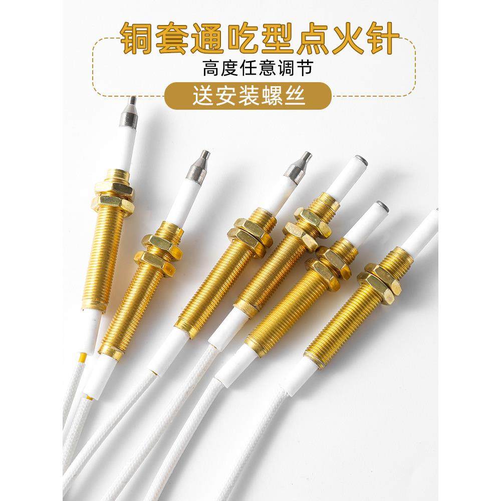 燃气灶点火针打火器通用万能带线感应铜针嵌入式煤气灶具维修配件,大家电,烟机灶具配件,淘宝优惠券,粉丝福利购,淘宝优惠卷