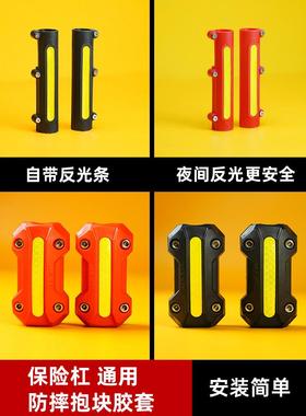 卡卡坞防跌落橡胶块适用于新州本田Ex125保险杠摩托车反光贴纸保