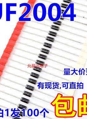 UF2004 直插DO-15快恢复二极管 2A400V 【100只7元包邮】65元/K