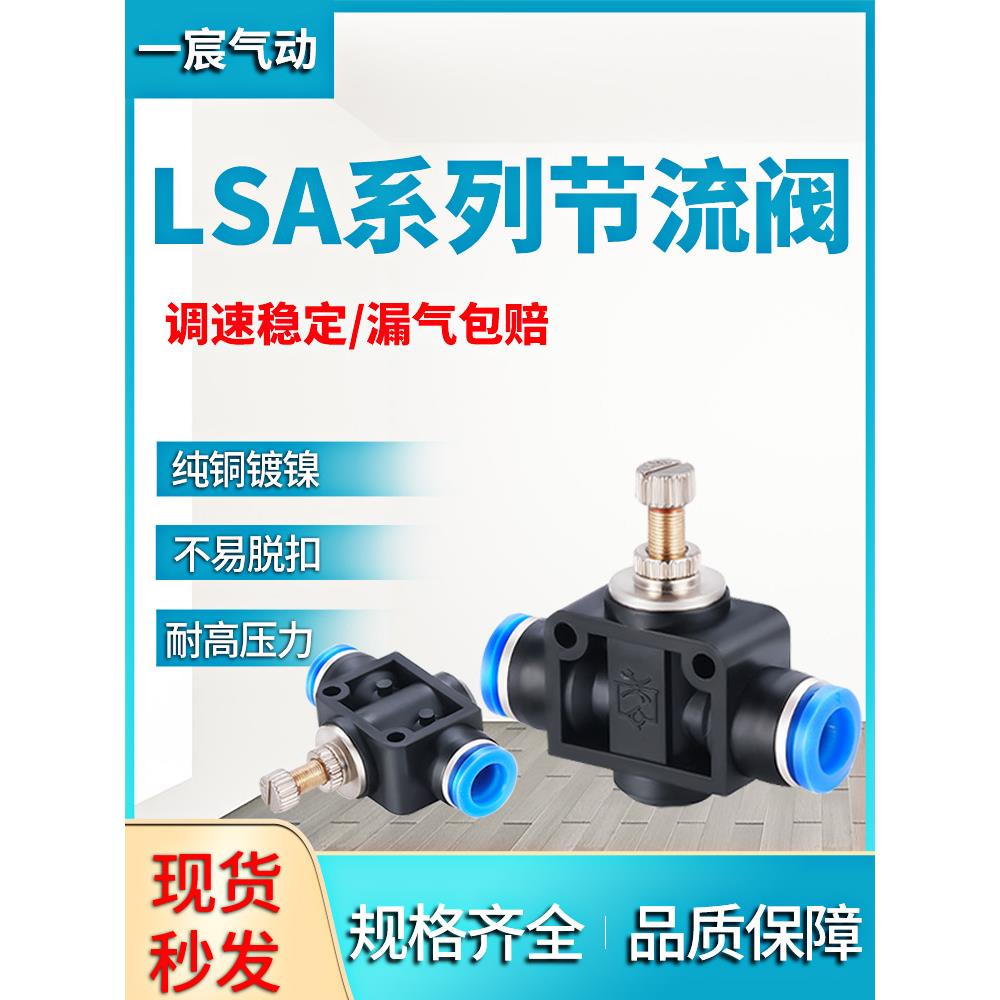 LSA气管节流阀气动气流节流阀快插手动可调接头SA6/8/10/12