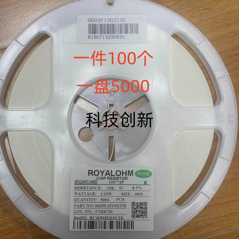 0603 1% 贴片电子1K10K100k一系列0R 10R 100R 1M 10M4.7K47K470K