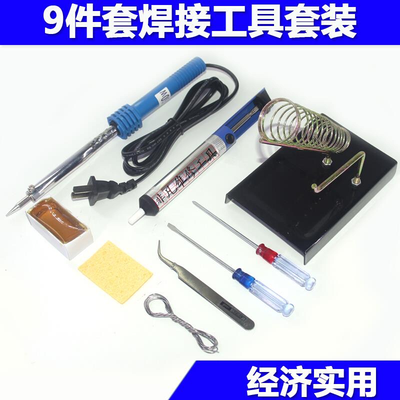 。60W电烙铁套装 9件套焊接工具组 家电维修 学生学习实验 工厂锡