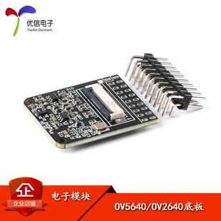 OV5640/OV2640摄像头模块延长线 测试底板转接板 搭配STM32升级版