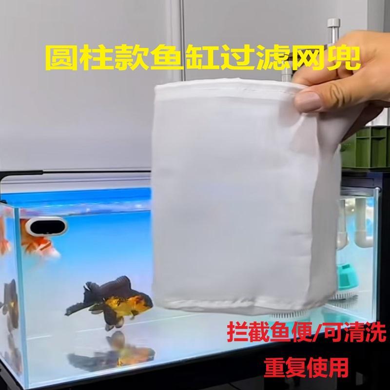 鱼缸过滤网筛200目过滤网水族净水布袋鱼便拦截过滤器鱼缸尼龙袋