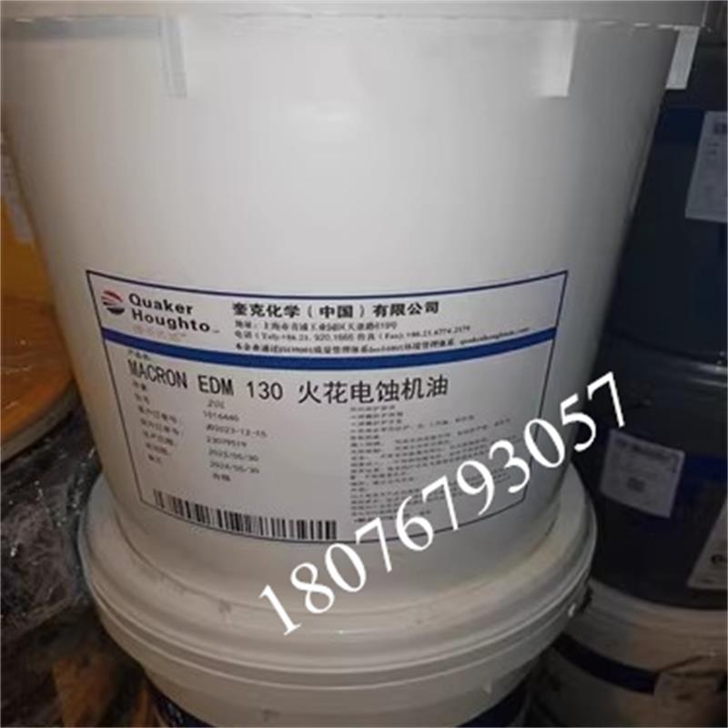 奎克好富顿MACRON EDM 110/100/130/135火花电蚀机油/绝缘加工液