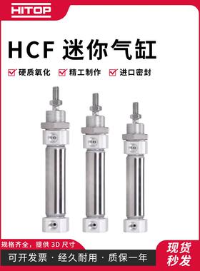 不锈钢迷你气缸HCF/HCFP10/12/16/20/25×50×75×100×200×300