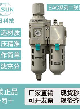 EASUN气动气源处理器二联件EAC2010-02/EAC3010-02 03/EAC4010-04