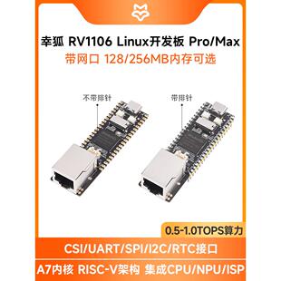 幸狐 Luckfox Pico Pro/Max开发板 RV1106微型开发板 可选内存