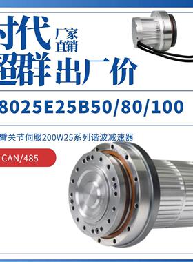 关节伺服电机M8025E25B50电机200w80电机谐波50速比80速比100速比