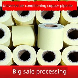 空调外管包扎带保温管铜管缠绕绷带胶带黑色包带胶布绑带防水防晒